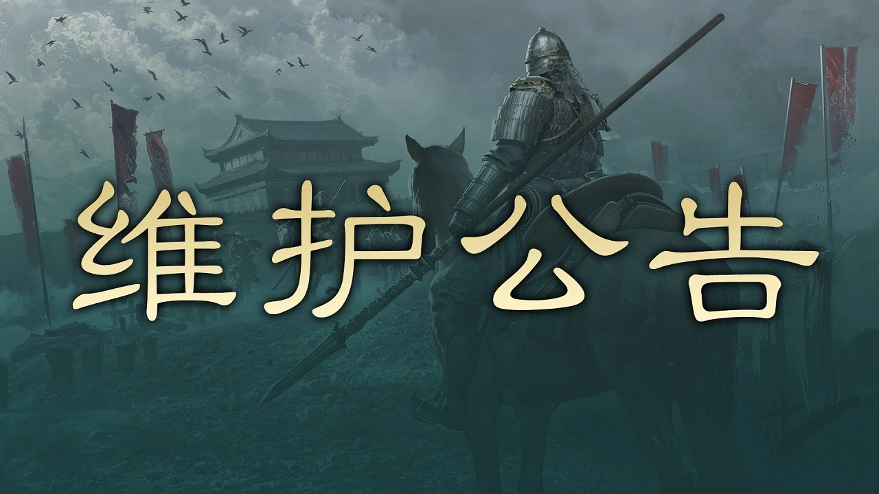 《三国：天下归心》第四批服务器S2赛季更新预告图片