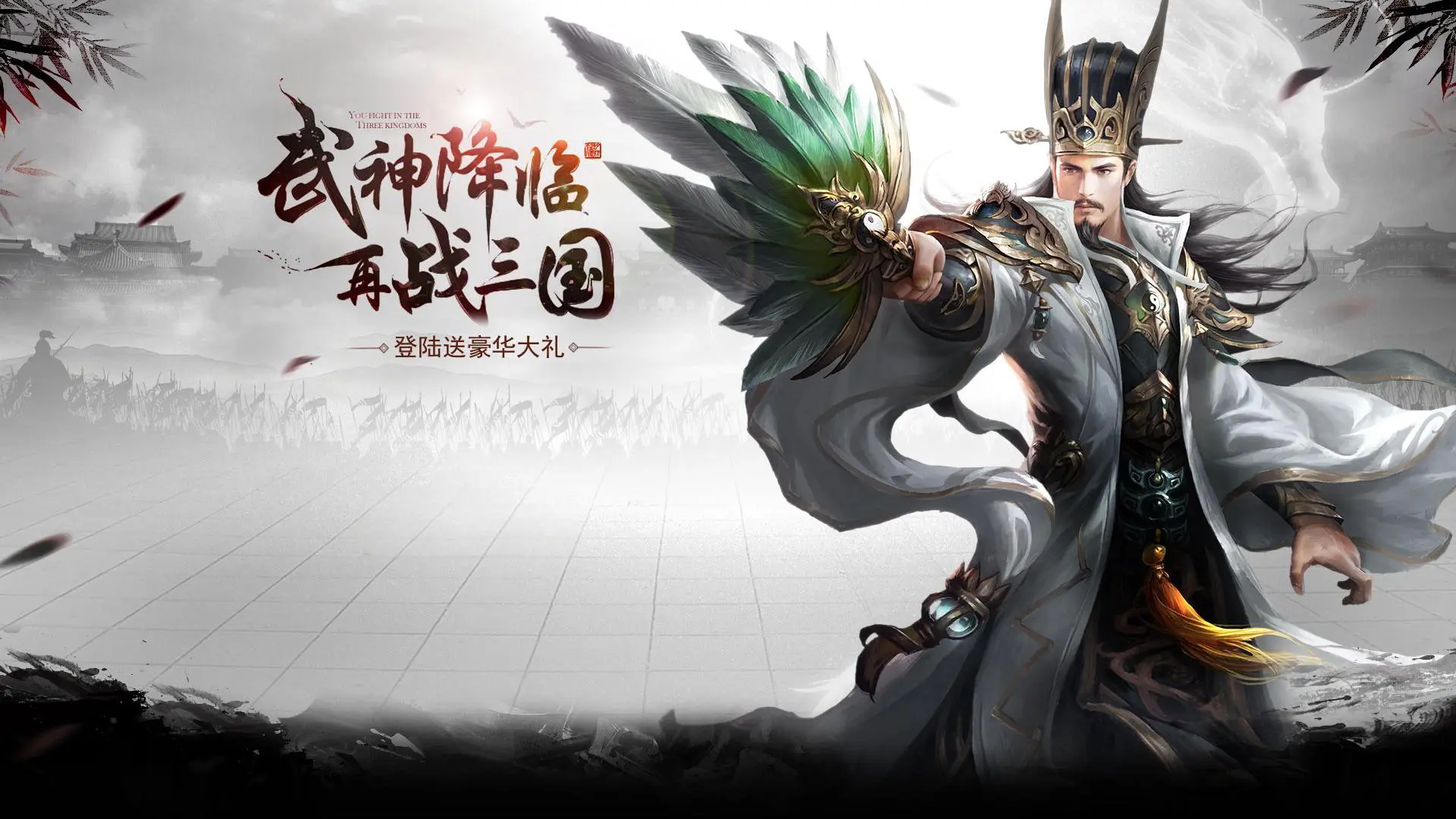 《群英三国》新春盛典・重磅版本更新图片