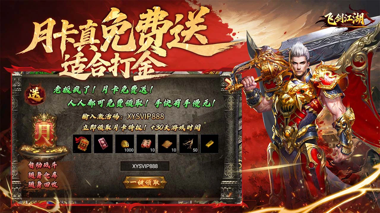 飞剑江湖（热血佣兵）图片