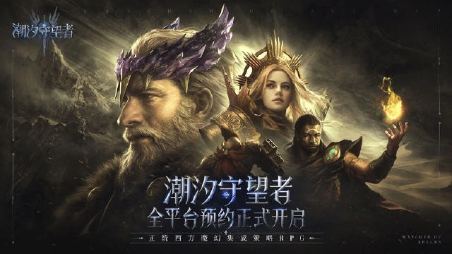 《潮汐守望者》预约开启，欧美魔幻塔防策略手游图片