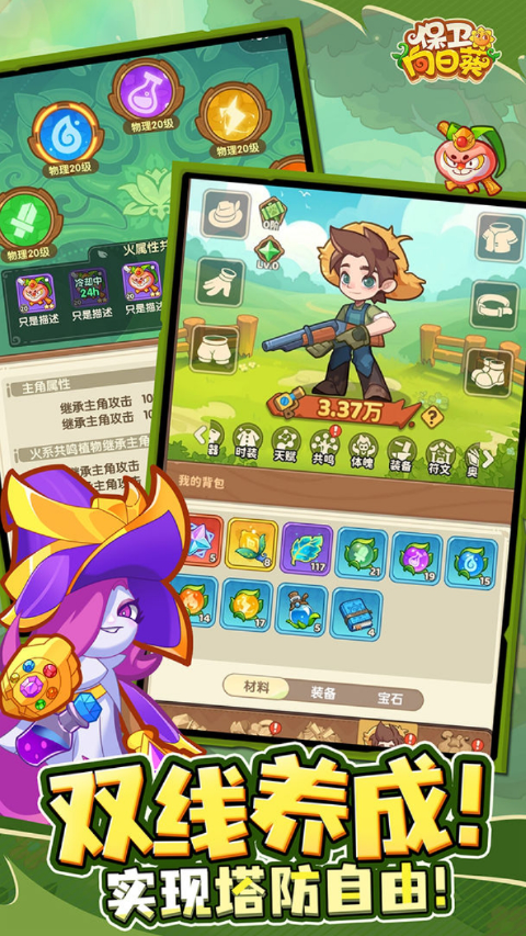 保卫向日葵图片_5