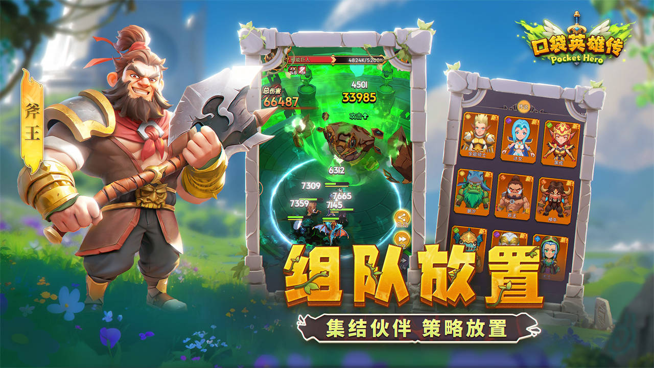 口袋英雄传图片