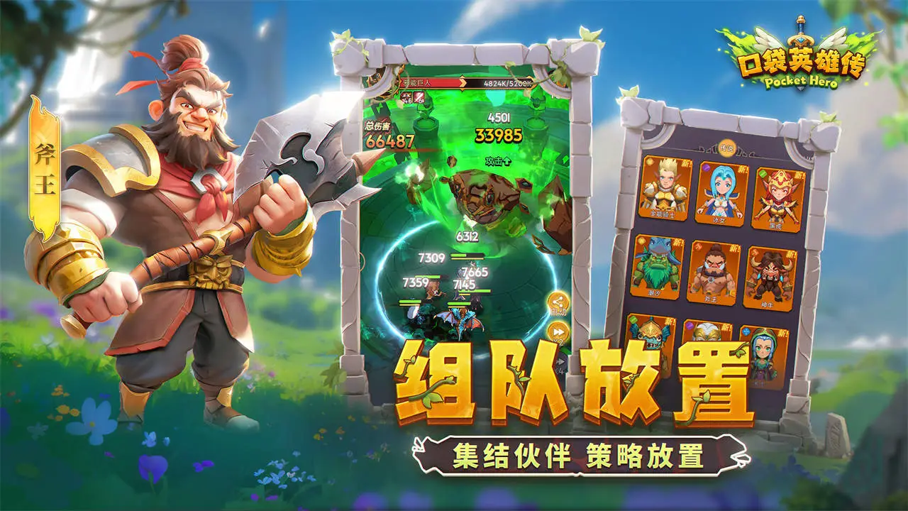 口袋英雄传图片