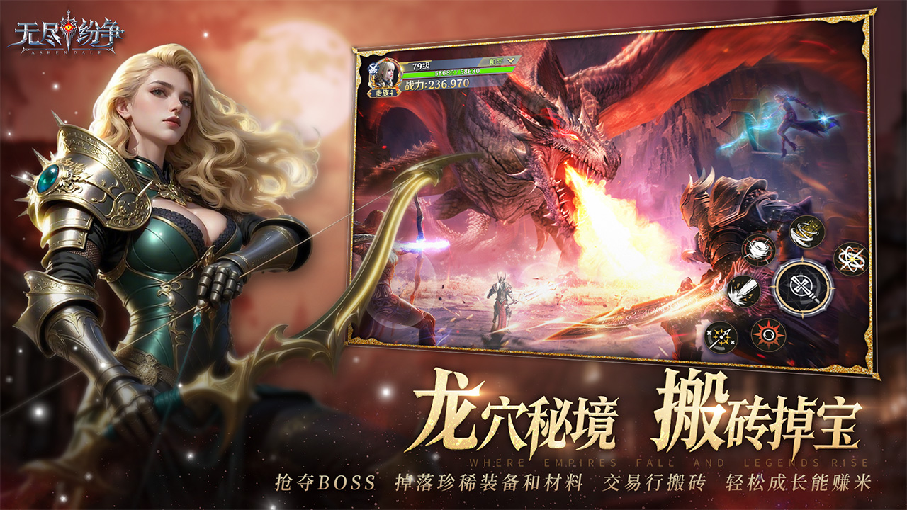 无尽纷争图片_3