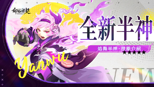 《命运圣契》「焰舞」即将耀升半神！别点火啊！——哦，是我点的图片