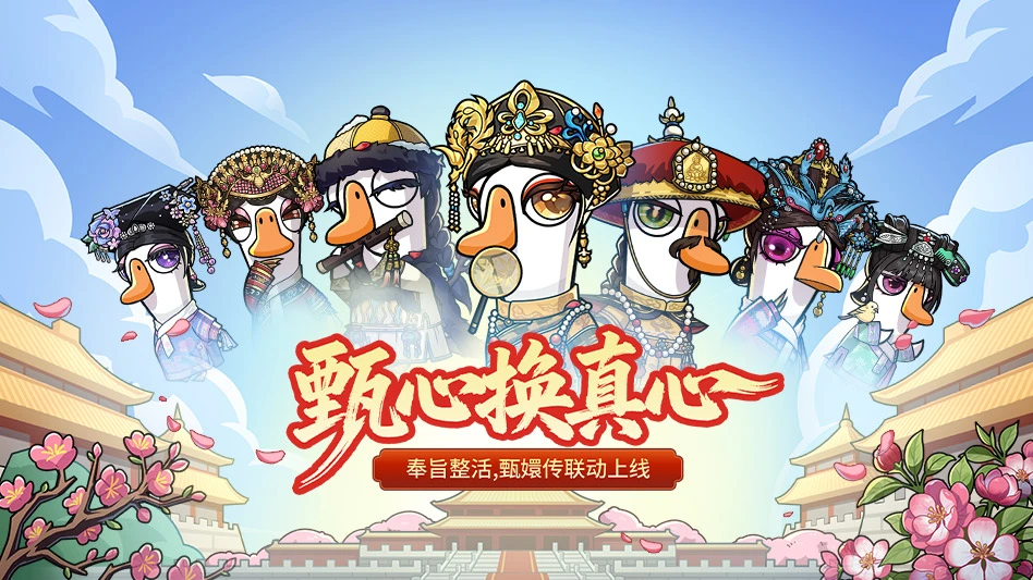 鹅鸭杀图片