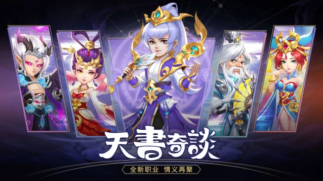 《天书奇谈》1月新服-【脱颖而出】图片