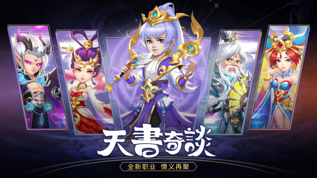 《天书奇谈》1月新服-【脱颖而出】图片