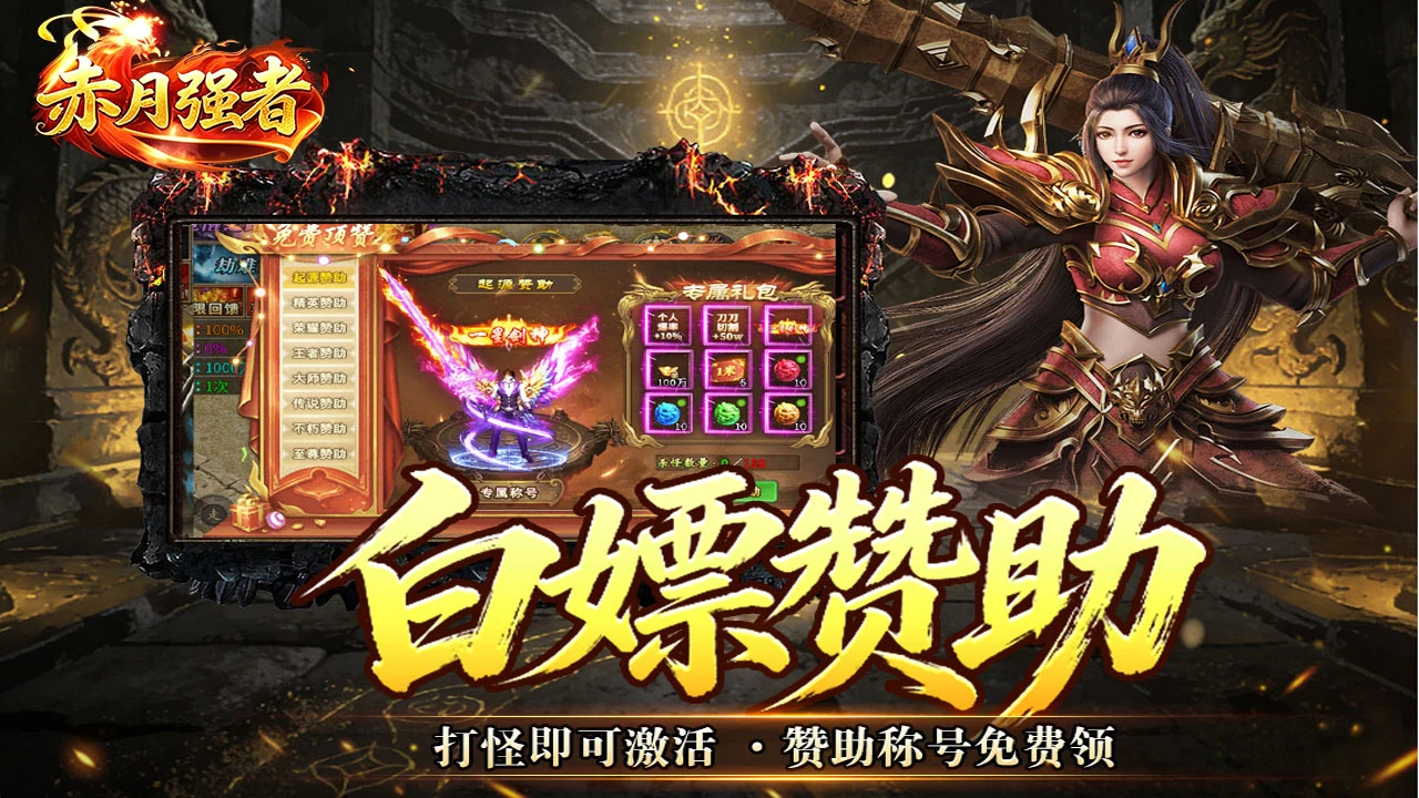 赤月强者图片