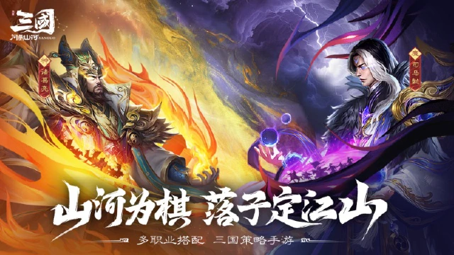 《三国：问鼎山河》开服公告图片