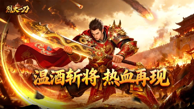 《烈火一刀》将于2026年3月4日10点震撼首发上线！图片