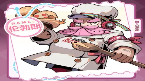 《叠入深渊》角色介绍丨有冒险梦的五星糕点主厨——伦勃朗图片