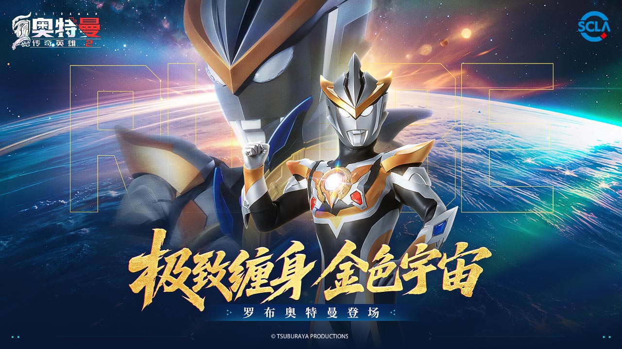 奥特曼传奇英雄2图片_1