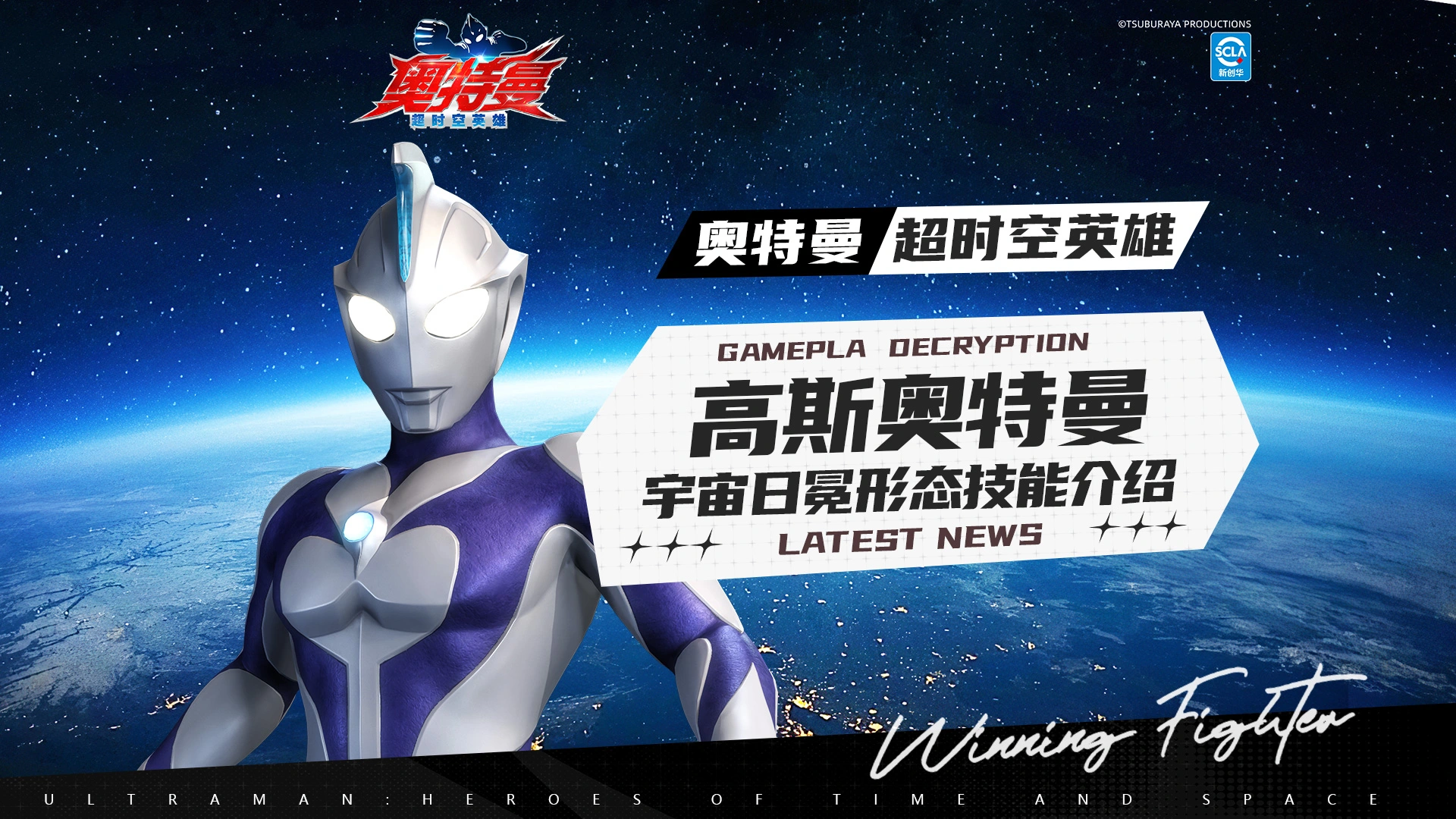 《奥特曼：超时空英雄》队员们，高斯奥特曼宇宙日冕形态技能介绍来了！图片