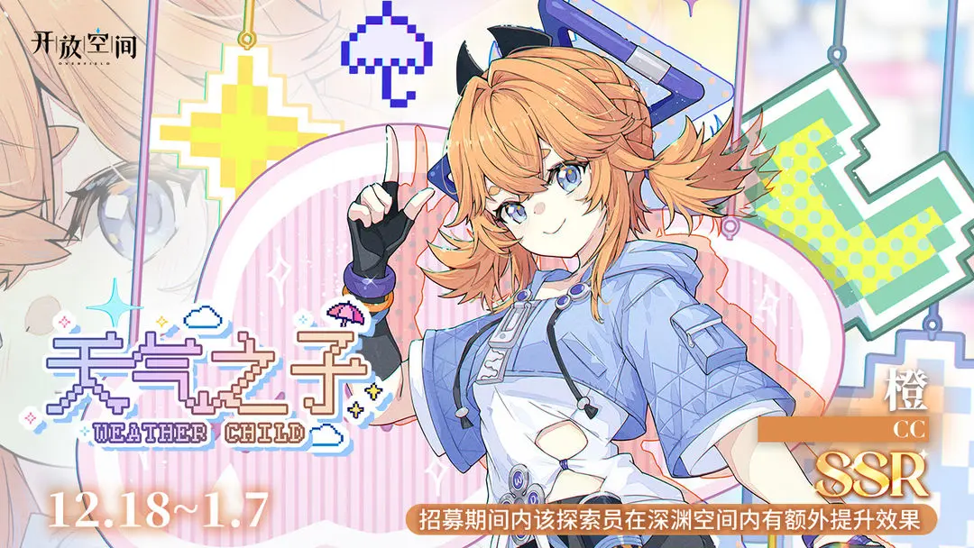 《开放空间》限时招募｜天气之子图片_1