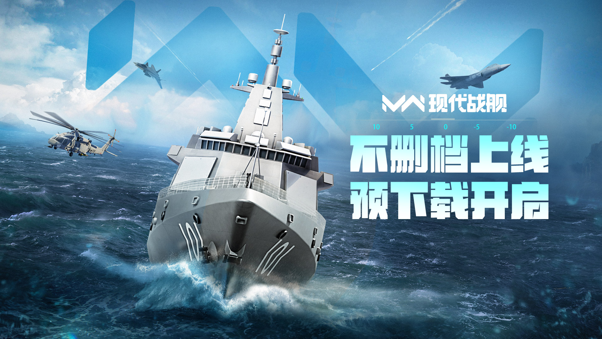 現(xiàn)代戰(zhàn)艦「不刪檔上線」預(yù)下載開啟圖片_1