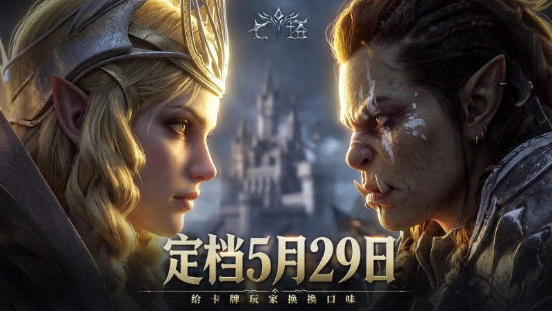 《七塔》定档5月29日,真西幻,够策略!给卡牌玩家换换口味!图片