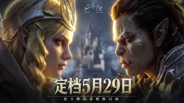《七塔》定档5月29日,真西幻,够策略!给卡牌玩家换换口味!图片