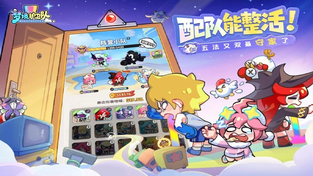 梦境护卫队图片_3