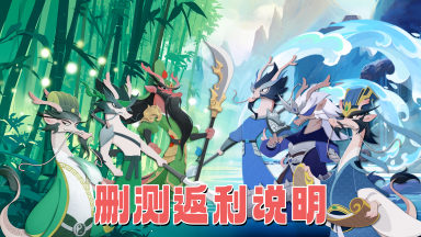 《龙之镜》删档计费测试充值返利规则说明图片