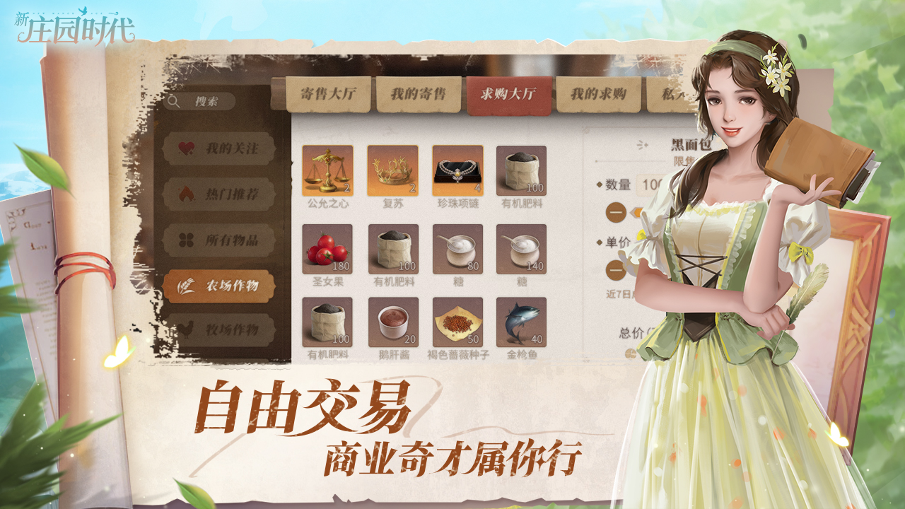 新莊園時(shí)代圖片_3