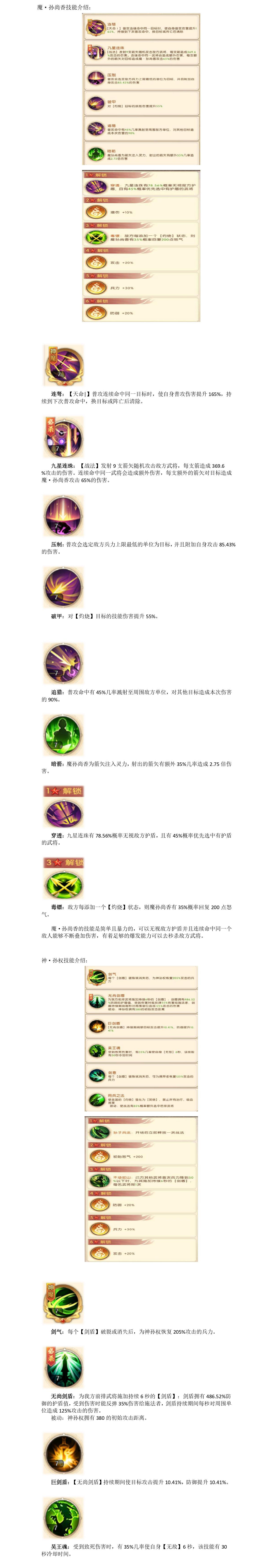 《三國(guó)：?jiǎn)柖ι胶印?第十一期吳國(guó)陣容神魔搭配圖片_2