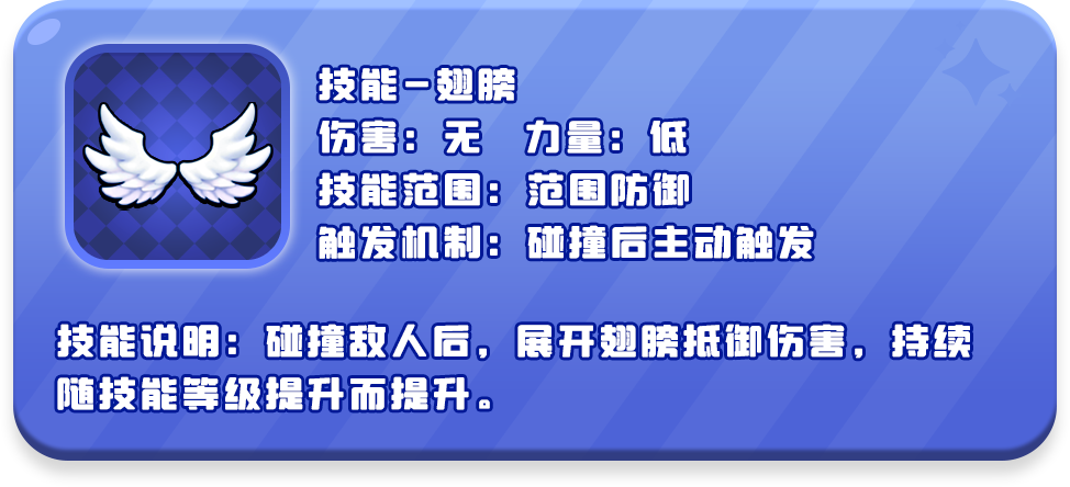 《憤怒的小雞之沖天炮》翅膀技能介紹圖片_2