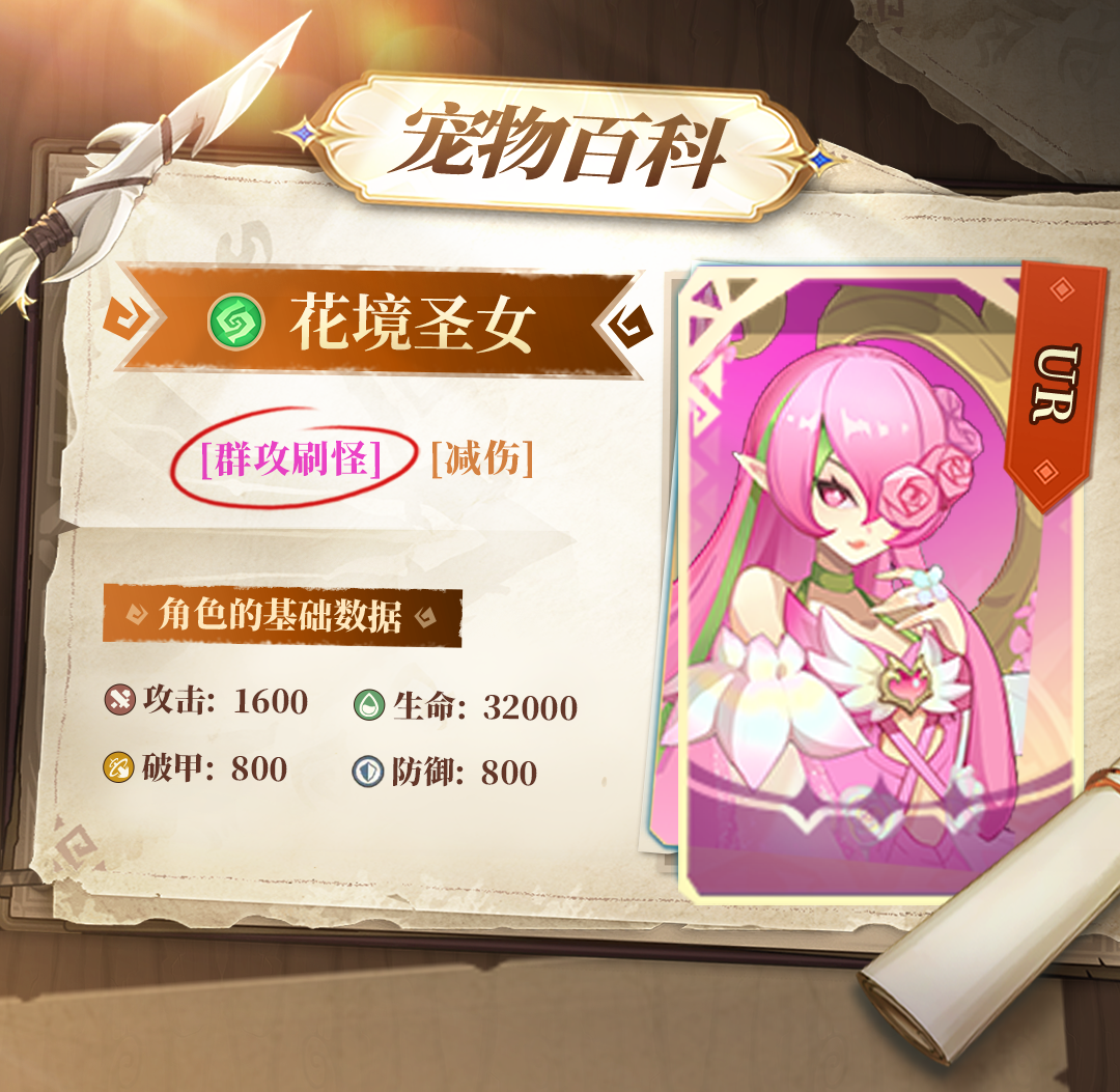 《獵風(fēng)傳說》寵物百科 | 當(dāng)花旋席卷戰(zhàn)場，花境圣女?dāng)y祝福降臨！圖片_1