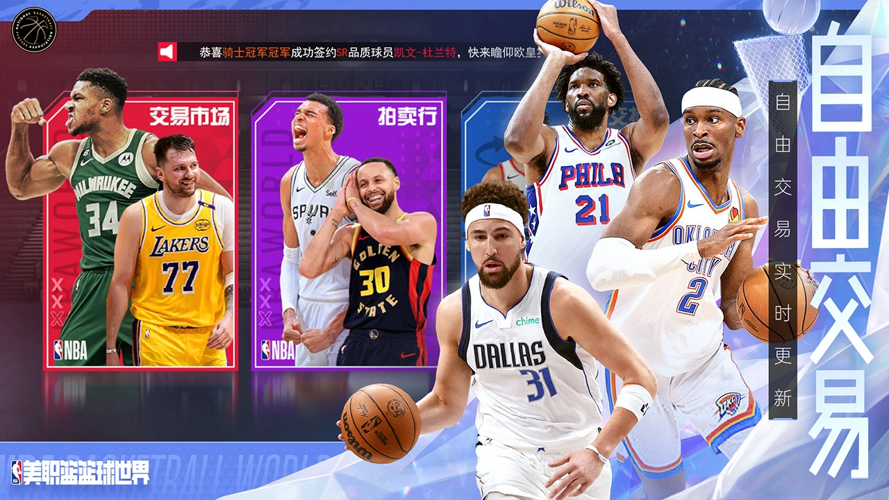 NBA篮球世界图片