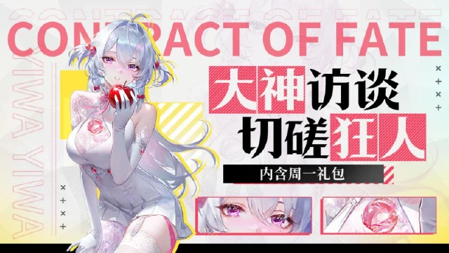 《命运圣契》切磋狂人的烦恼：研究了108套阵容，却找不到让我输的人！（含福利）图片