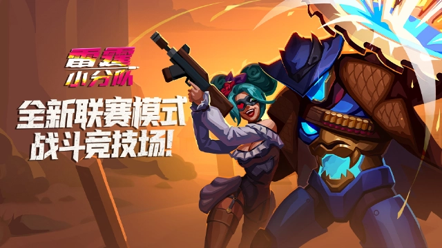 雷霆小分队图片