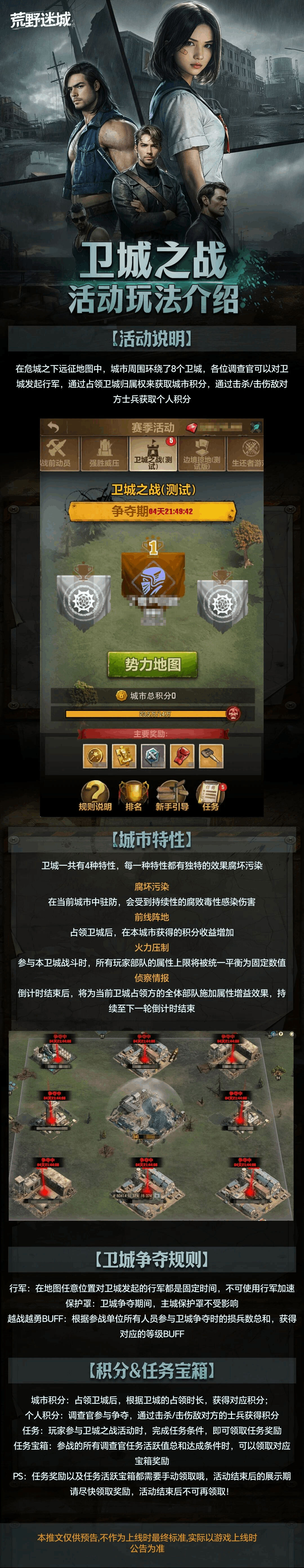 《荒野迷城》新赛季前瞻|“卫城之战”玩法预告图片_1