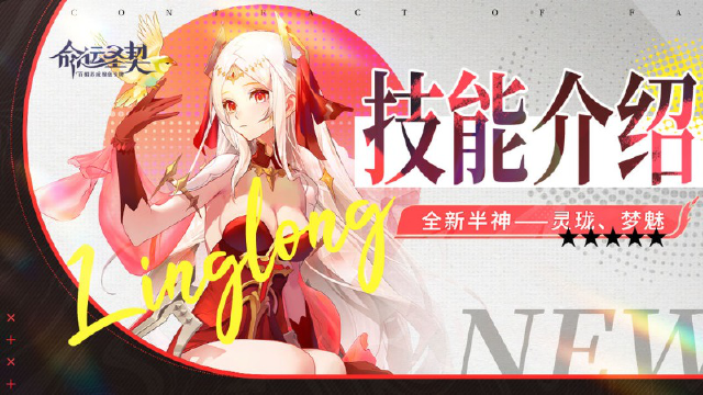 「梦魅、灵珑」耀升半神！啊~是心动啊！图片