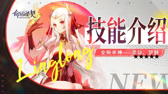 「梦魅、灵珑」耀升半神！啊~是心动啊！图片