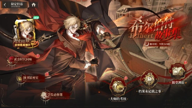 《龙族：卡塞尔之门》希尔伯特故事集！全新限定SSR伙伴孤锋昂热上线！图片