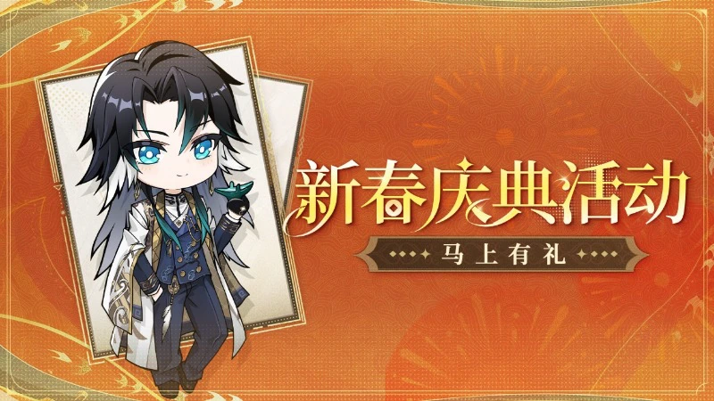 《黑色信标》「马上有礼」新春庆典活动图片