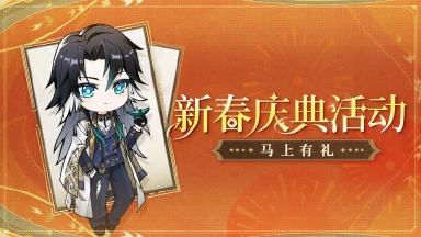 《黑色信标》「马上有礼」新春庆典活动图片