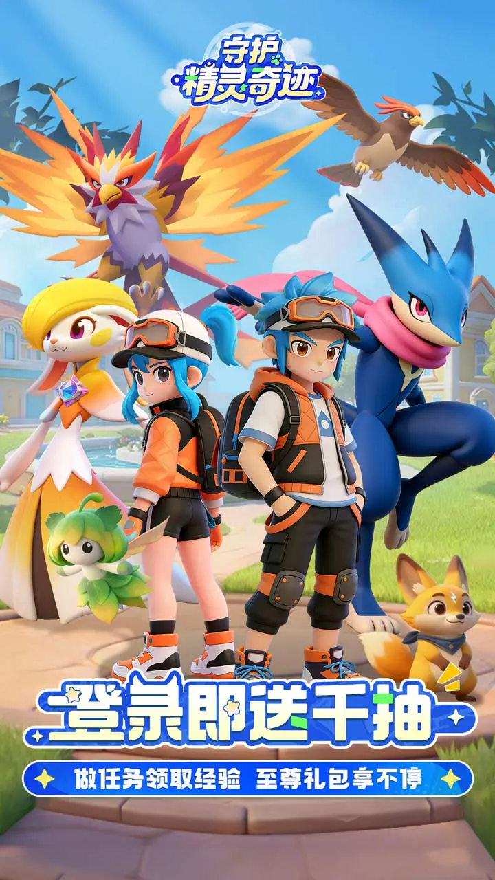 守护精灵奇迹图片