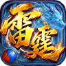雷霆烈焰