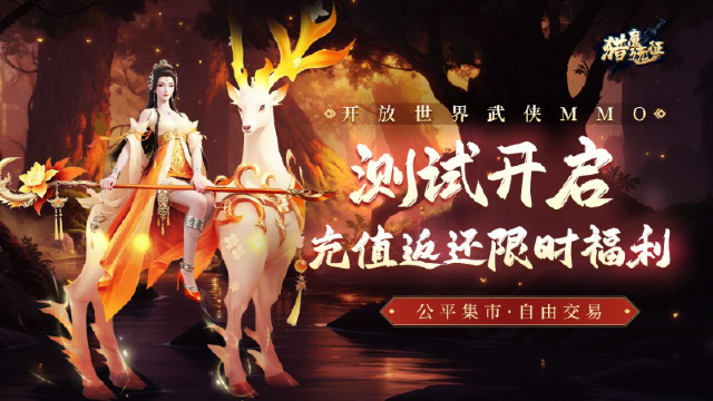 《猎魔远征》删档测试返利公告说明图片