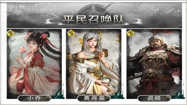 《三国:天下归心》不用豪华彩将,也能拖到后期收割——平民召唤队搭配思路解析图片