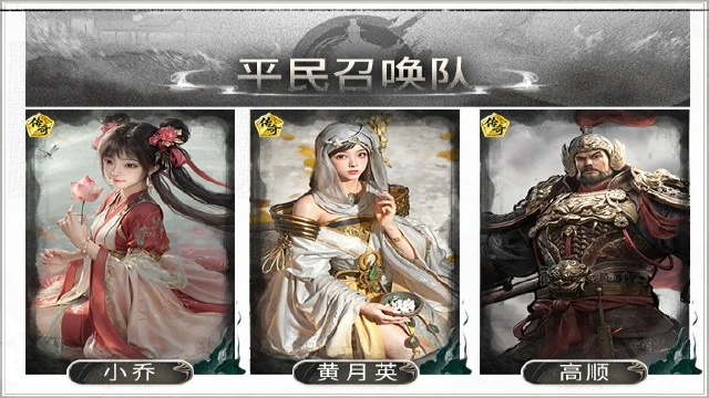 《三国:天下归心》不用豪华彩将,也能拖到后期收割——平民召唤队搭配思路解析图片