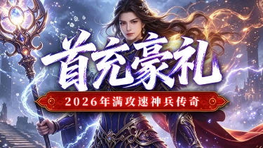 《最强帮主》首充豪礼,新手攻略。图片