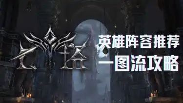 《七塔》|角色推荐一图流图片