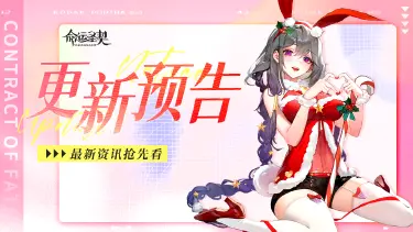 《命运圣契》更新预告 | 符纹优化四连！莉莉丝升稀有的机会到了！图片