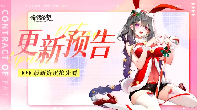 《命运圣契》更新预告 | 符纹优化四连！莉莉丝升稀有的机会到了！图片