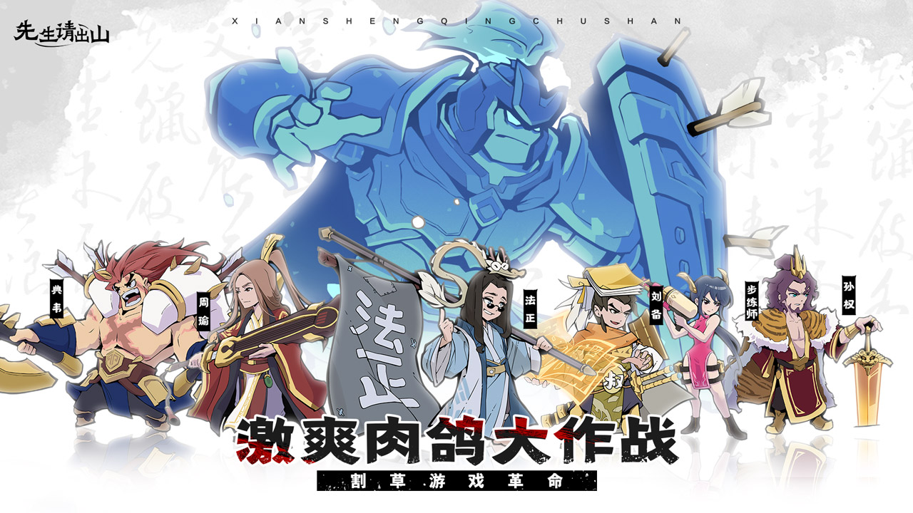 先生請出山圖片_1