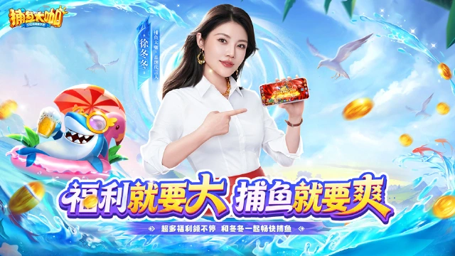 捕鱼大咖图片