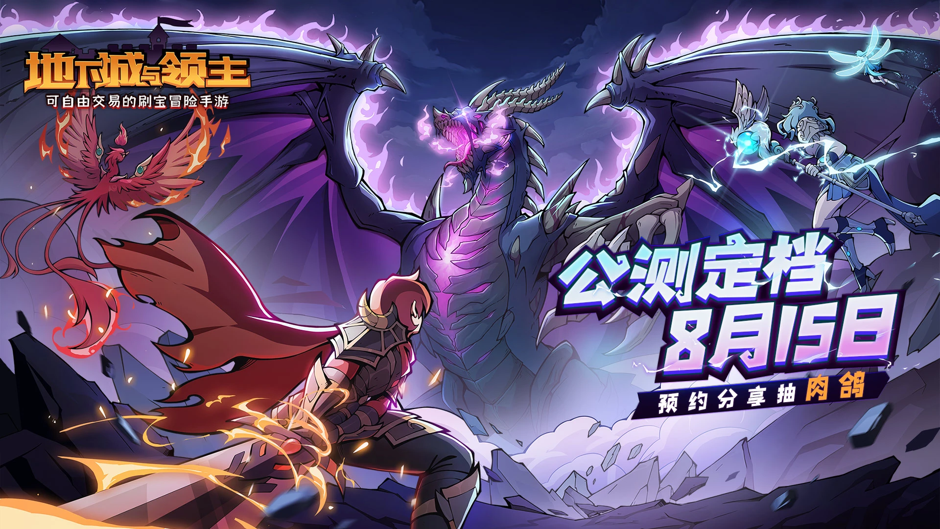 【已开奖】《地下城与领主》公测定档8月15日，这次不再鸽！图片