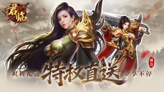 《君临》杀怪夺宝图片